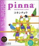 【中古】「人並み外れたに好いたらしい」Pinna コキンチョウ