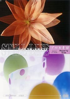 【中古】「ほぼ新品」プロの素材 Vol.3 スティルライフ 1