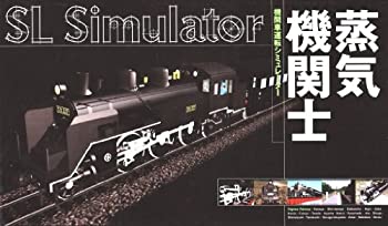 【中古】「非常に良い」蒸気機関士 25,243円