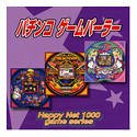 【中古】「非常に良い」Happy Net 1000 パチンコゲームパーラー