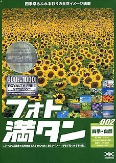 【中古】「ほぼ新品」映し絵満タン 002 四季・気取らない
