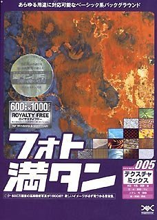 【中古】「未当て嵌める品」写真絵満タン 005 風合い交ぜ合わせる