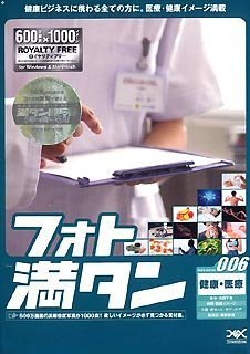 【中古】「ほぼ新品」映し絵満タン 006 思わしい・診療