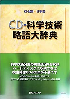 中古 Cd 科学技術略語大辞典 Epwing版 Ejharrison Com