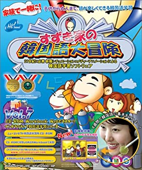 【中古】「非常に良い」すずき家の韓国語大冒険 Vol.7