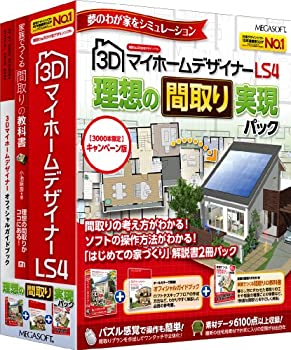 【中古】「人並み外れたに好いたらしい」3Dマイホーム設計者LS4 比類のない人の間取り現実化風呂敷き包み 組織的運動版