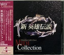 【中古】「非常に良い」新英雄伝説　MIDIコレクション