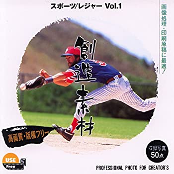【中古】「ほぼ新品」創造素材 スポーツ/レジャーVol.1