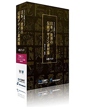 【中古】「非常に良い」ベクトル図案シリーズ 日本/世界の伝統デザイン素材集 6巻パック