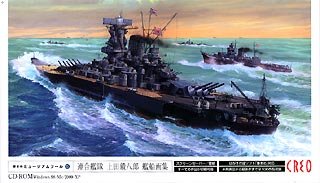 【中古】「人並み外れたに好いたらしい」筆まめ総合博物館物の具 5 一緒になる分け取り 上田毅八郎 艦船画集