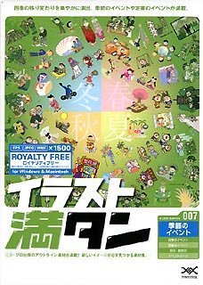 ラッピング無料 その他 中古 イラスト満タン 季節のイベント 007 Dgb Gov Bf