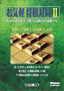 【中古】「非常に良い」お気軽将棋対局 2 6,012円