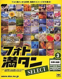 【中古】「ほぼ新品」写真絵満タン SELECT 3 四季\u0026見晴らし