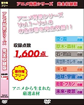 アニメ背景シリーズ完全収録版(8点セット)
