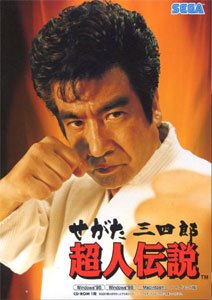【中古】「非常に良い」せがた三四郎 超人伝説 6,849円