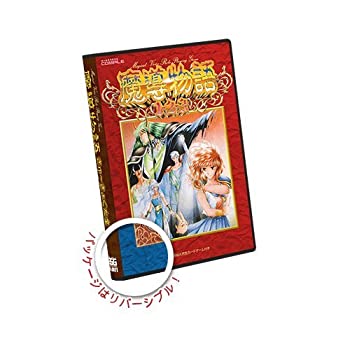 【中古】「ほぼ新品」魔導謂われ因縁 きゅ～きょく完全無欠さ 1-2-3＆A・R・S 【赤】