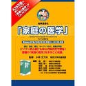 【中古】「未当て嵌める品」時事通信社「身寄りの医術」デジタル第II版