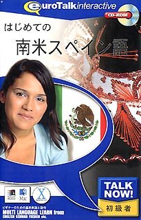【中古】「未使用品」Talk Now! はじめての南米スペイン語