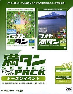 【中古】「ほぼ新品」満タンシリーズパック 004 シーズンイベント