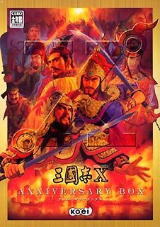 【中古】三國志 10 ANNIVERSARY BOX