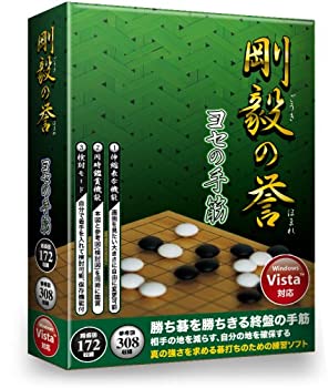 (非常に良い)剛毅の誉 ヨセの手筋