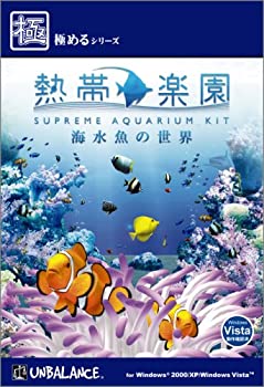 【中古】「非常に良い」極めるシリーズ 熱帯楽園 海水魚の世界