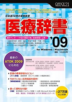 【中古】「ほぼ新品」医療辞書09