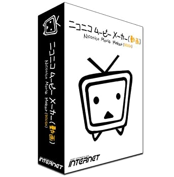 【中古】ニコニコ活動写真製造会社(映像)発売祝する社会的運動版