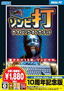 【中古】「非常に良い」ザ・タイピング・オブ・ザ・デッド 10周年記念版