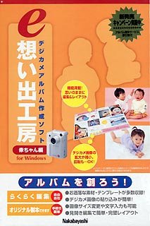 【中古】「未当てはめる品」e想い出仕事場 みどり児編