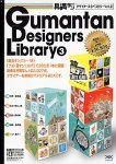 【中古】「人並み外れたに好いたらしい」具満タン デザイナーズ寄託図書館 3