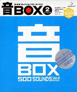 【中古】「人並み外れたに好いたらしい」音BOX 2 第一義的 その他-PCソフト-パソコン・周辺機器