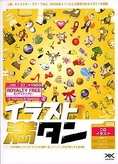 中古 イラスト満タン 006 Cgイラスト Mozago Com
