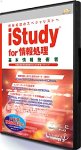 【中古】「人並み外れたに好いたらしい」iStudy for 情報処理 基本原則知らせ科学技術者 平成16年秋場