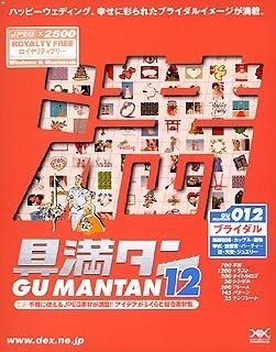 【中古】「ほぼ新品」具満タン 012 ブライダル