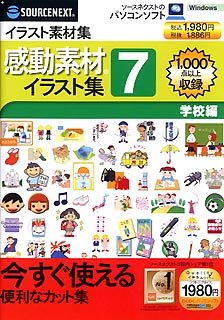 楽天市場 中古 感動素材イラスト集 7 学校編 スリムパッケージ版 オマツリライフ別館