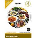 【中古】「ほぼ新品」仕立て上げる原料品 食(4) 洋風一皿分の料理 1