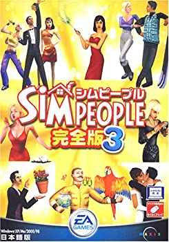 【中古】「ほぼ新品」シムピープル 完膚なきまで版 3