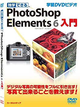 【中古】「非常に良い」独学できる Photoshop Elements 6 入門