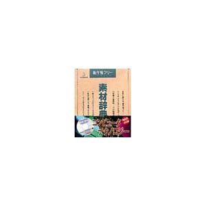【中古】「ほぼ新品」写真素材 素材辞典Vol.33 コンピュータ テクノロジー 6,614円