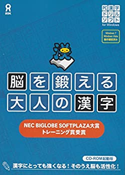 【中古】「未使用品」脳を鍛える 大人の漢字 9,450円