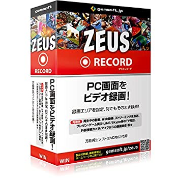 【中古】「非常に良い」ZEUS RECORD 録画万能~PCで画面をビデオ録画! | ボックス版 | Win対応 6,374円