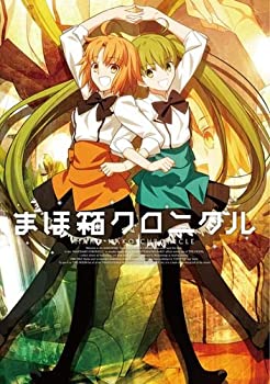【中古】「ほぼ新品」まほ箱クロニクル【書籍】