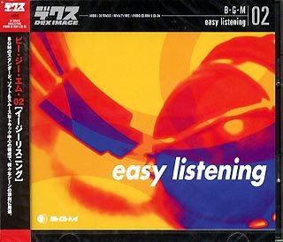 【中古】「未当てはめる品」B・G・M 02 easy listening