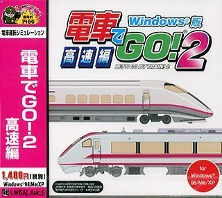【中古】張り裂ける的1480 路面電車でGO! 2 高速道路編 Windows版