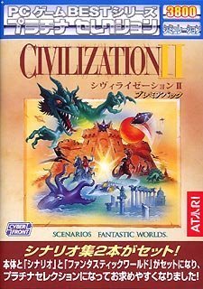 中古 Pcゲーム Bestシリーズ プラチナセレクション Civilization 2 プレミアパック 完全日本語版 Mozago Com