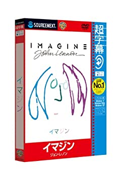 【中古】「ほぼ新品」超字幕/イマジン/ジョン・レノン (キャンペーン版DVD)