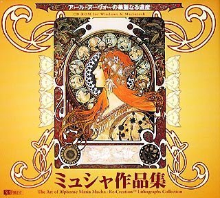 【中古】「ほぼ新品」ミュシャ作品集 - アール・ヌーヴォーの華麗なる遺産 - 11,405円