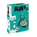 【中古】「非常に良い」具満タン 16 健康・医療編