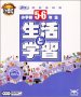 【中古】「ほぼ新品」満タン学校素材 小学校5・6 生活と学習